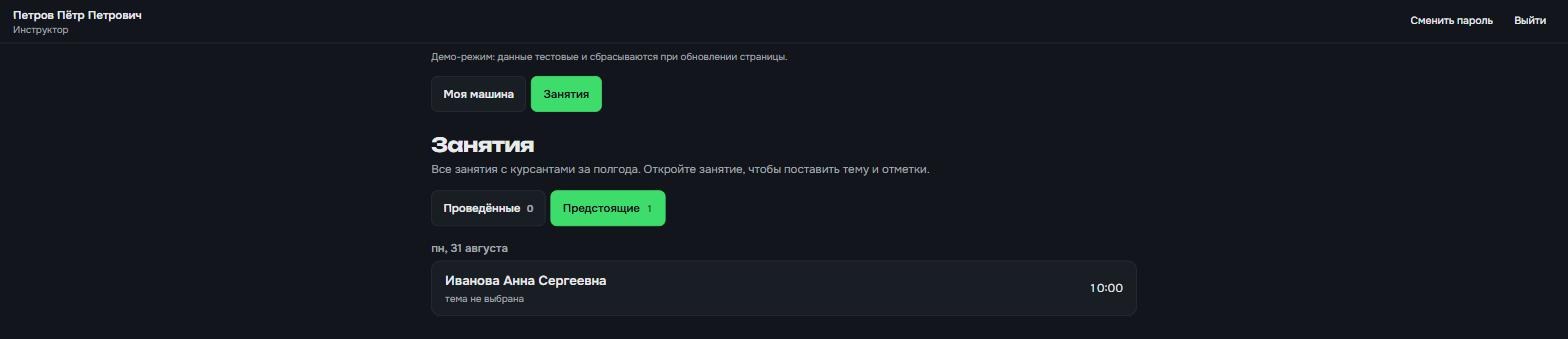 Вкладка «Занятия»: переключатель «Проведённые/Предстоящие» и список занятий по дням