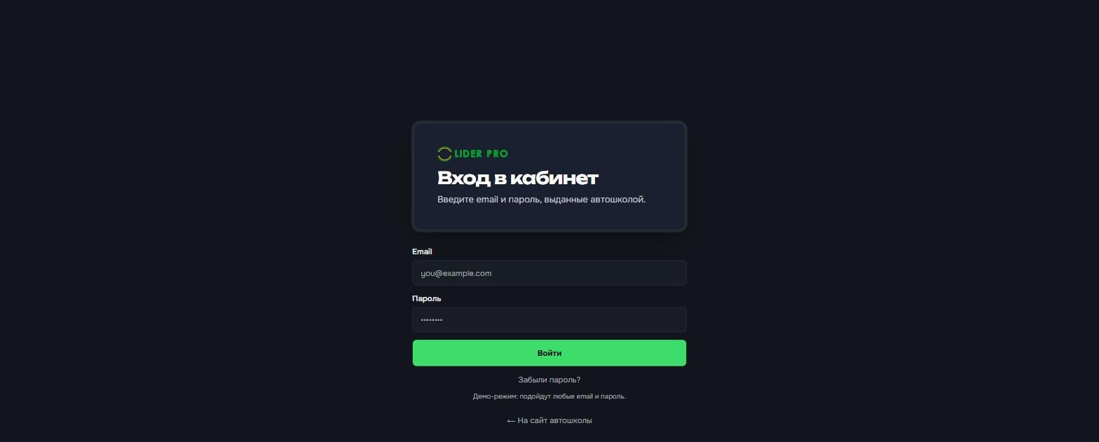 Страница входа: поля Email и Пароль, кнопка «Войти», ссылка «Забыли пароль?»